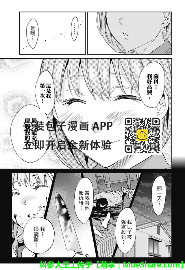 真實賬號 - 第119話 - 3