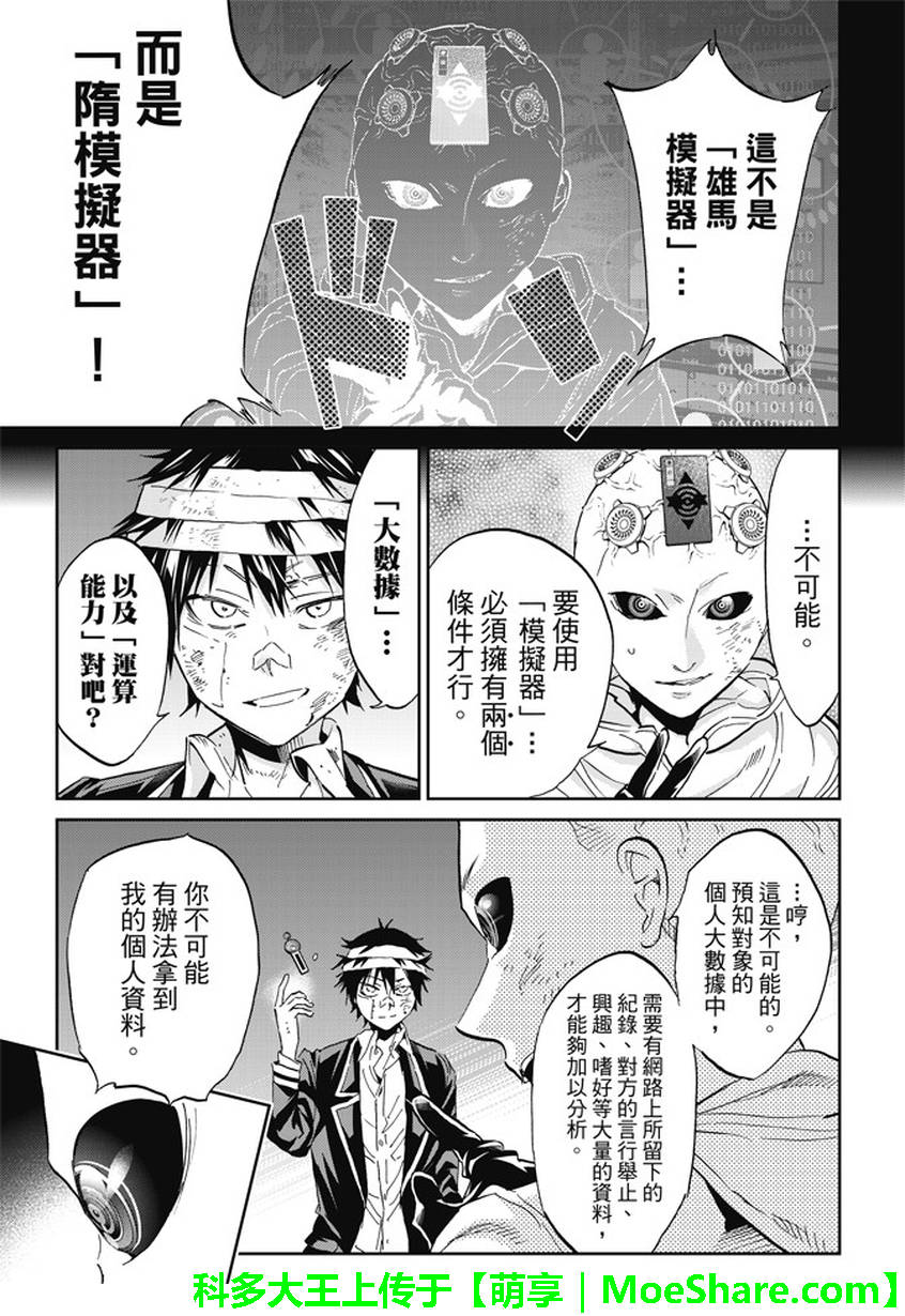 真實賬號 - 第133話 - 1