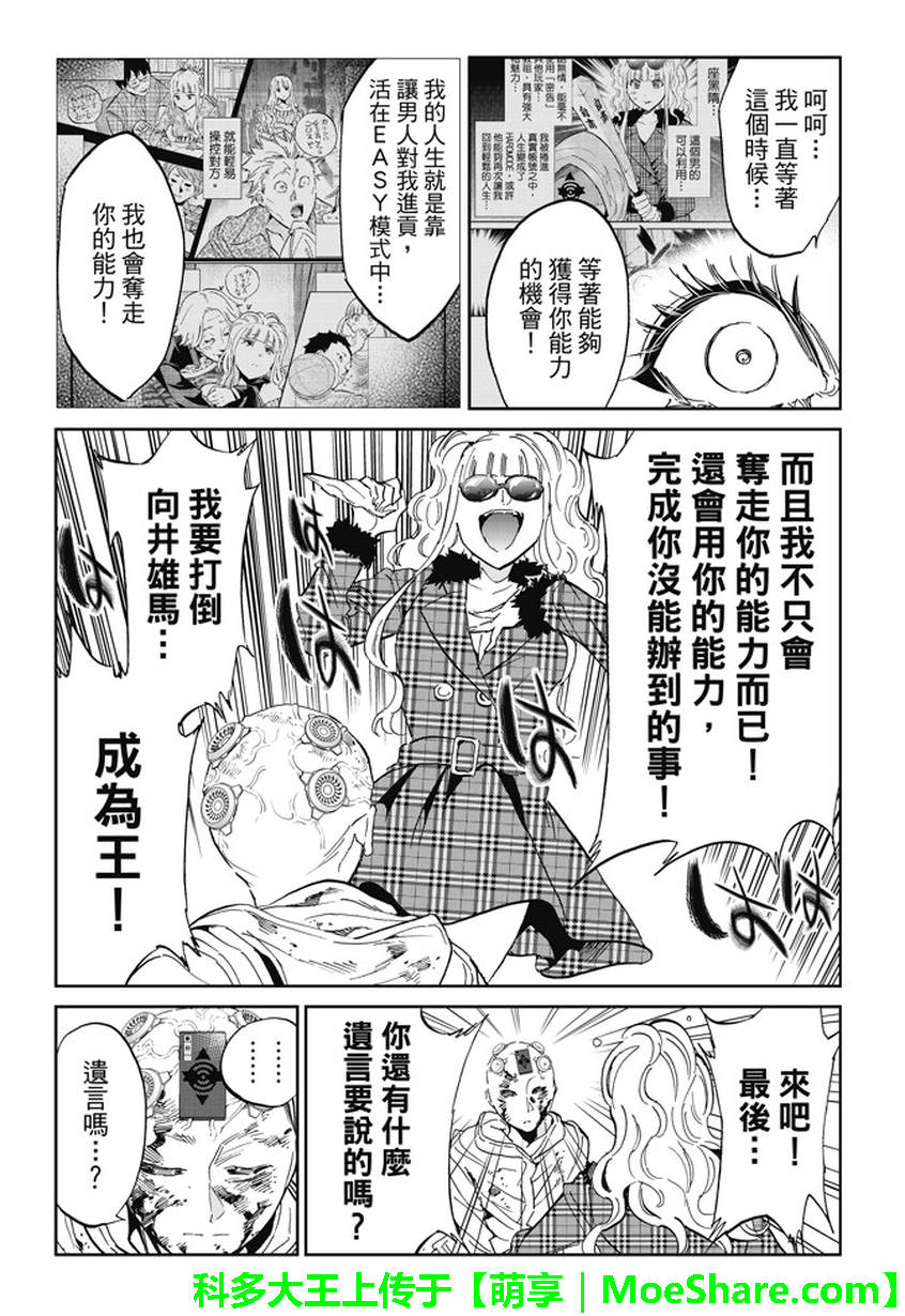 真實賬號 - 第135話 - 3