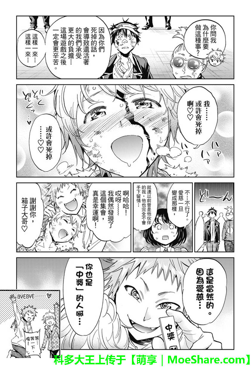 真實賬號 - 第135話 - 1