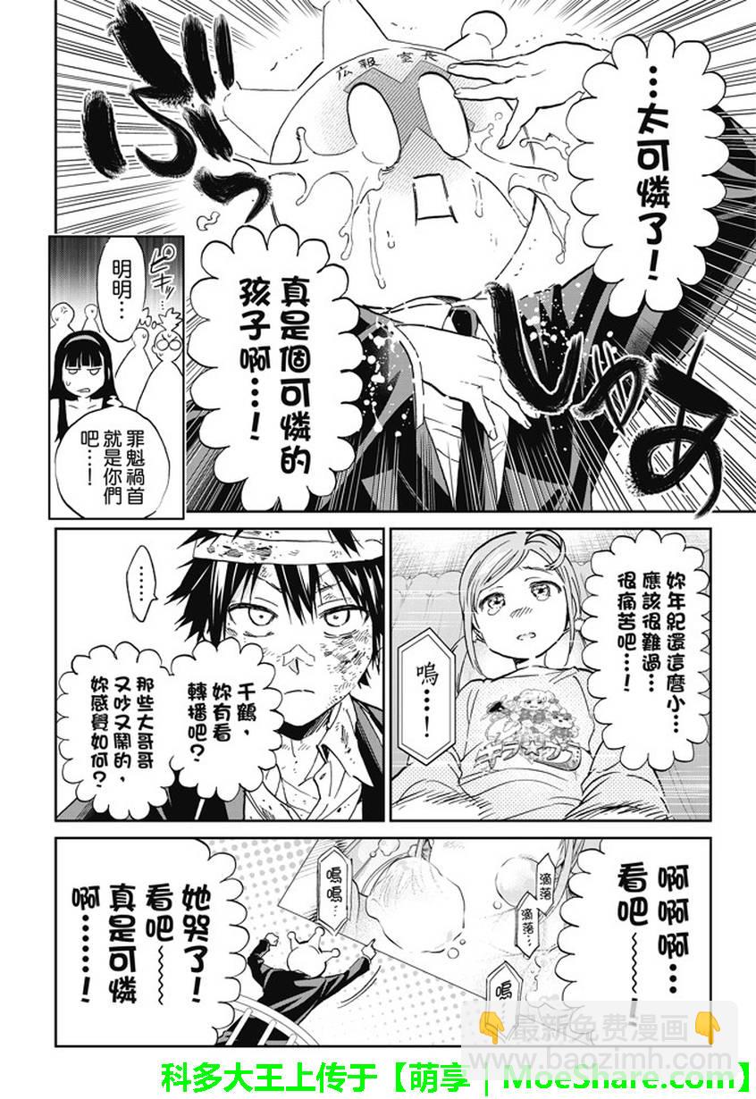 真實賬號 - 第137話 - 2