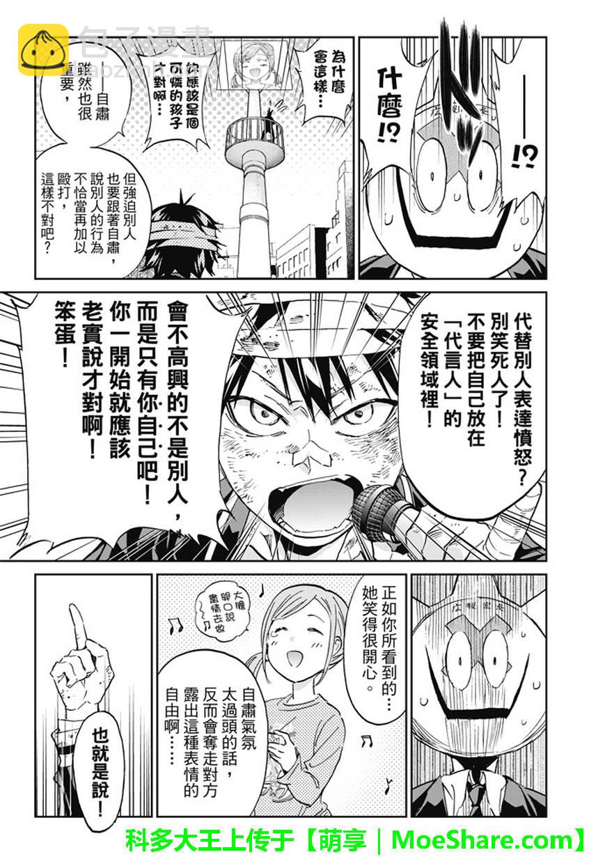 真實賬號 - 第137話 - 1