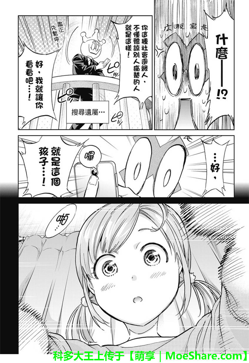 真實賬號 - 第137話 - 4