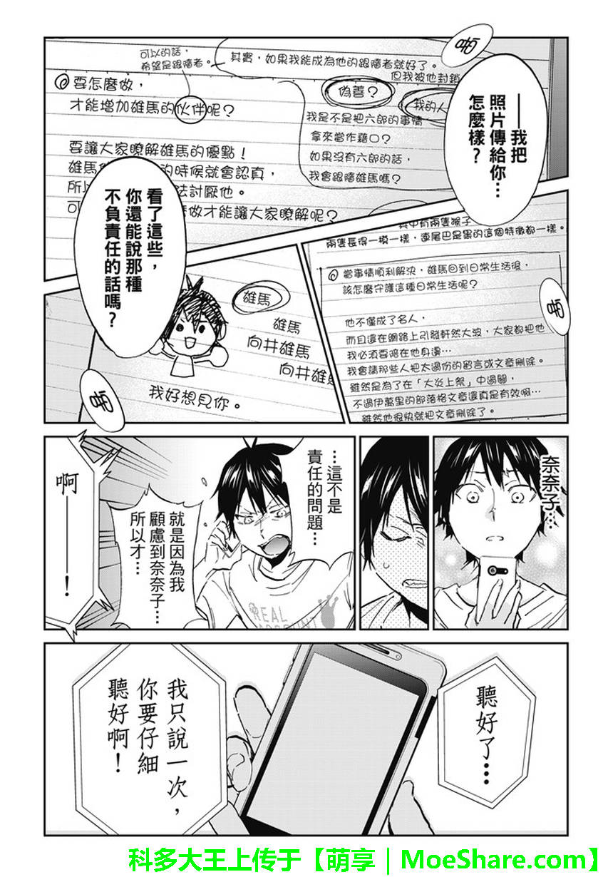 真實賬號 - 第141話 - 2