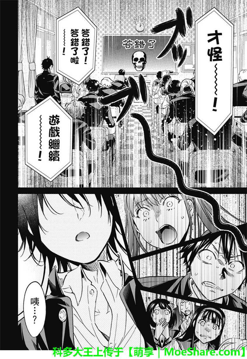 真實賬號 - 第145話 - 2