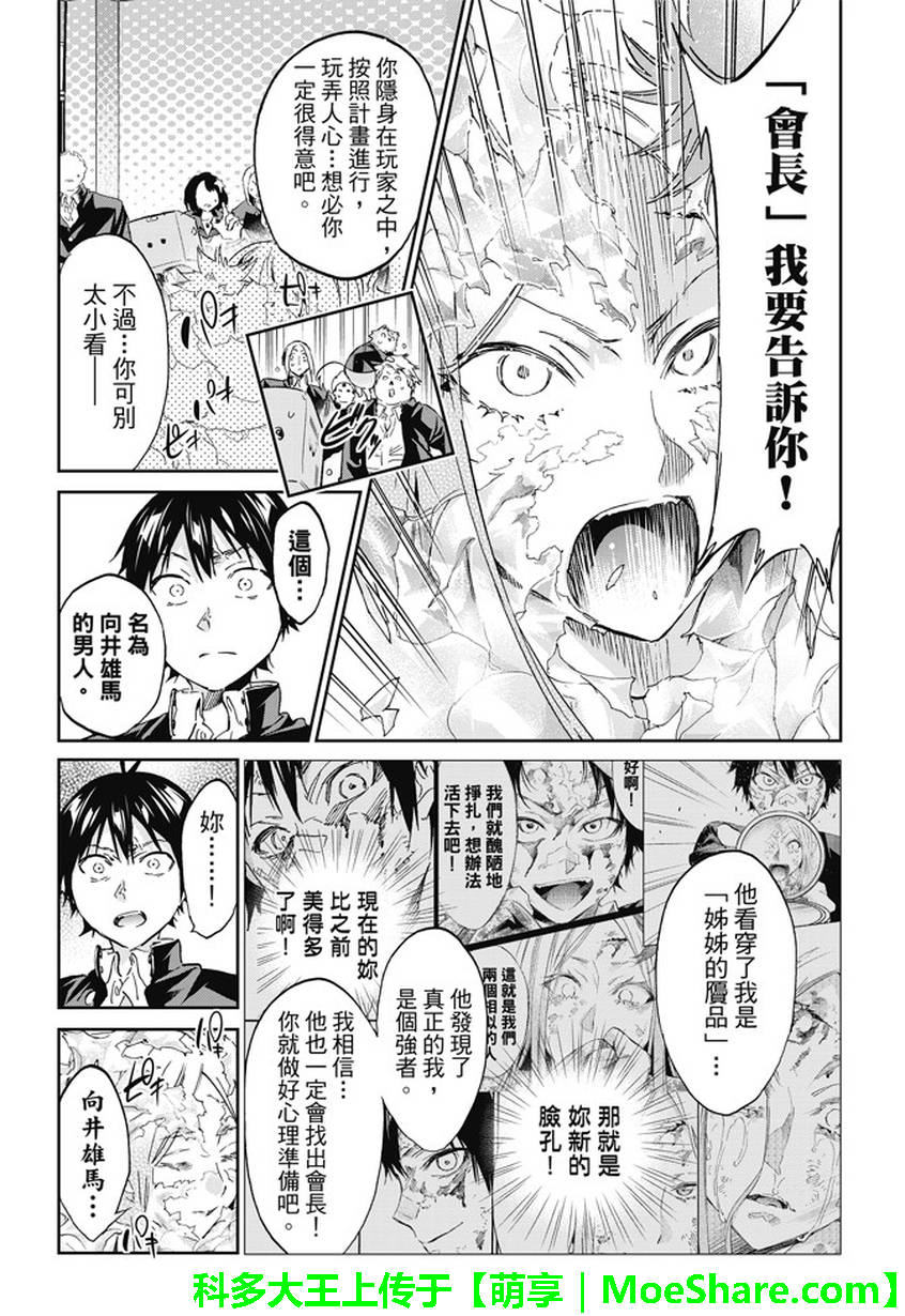 真實賬號 - 第145話 - 1