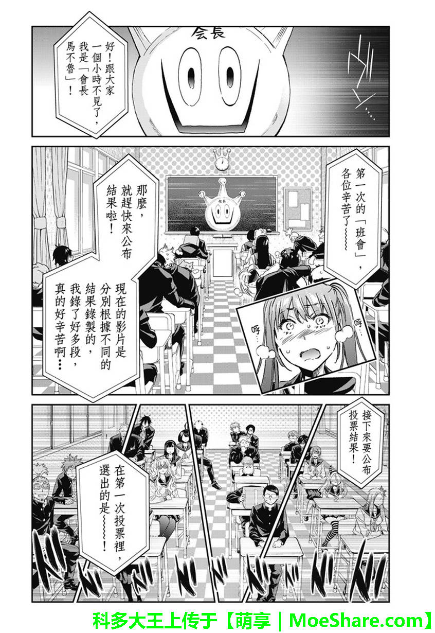 真實賬號 - 第145話 - 2