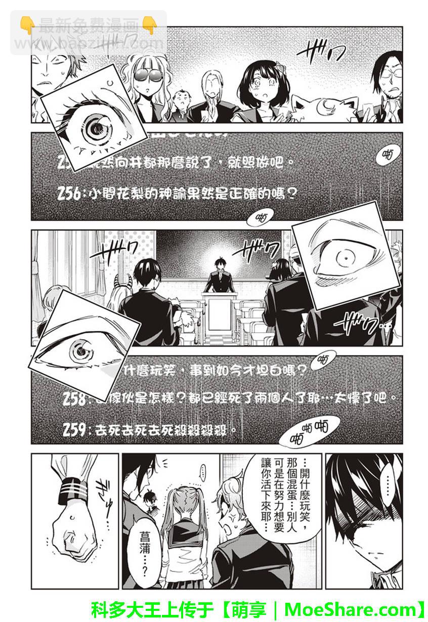 真實賬號 - 第151話 - 4