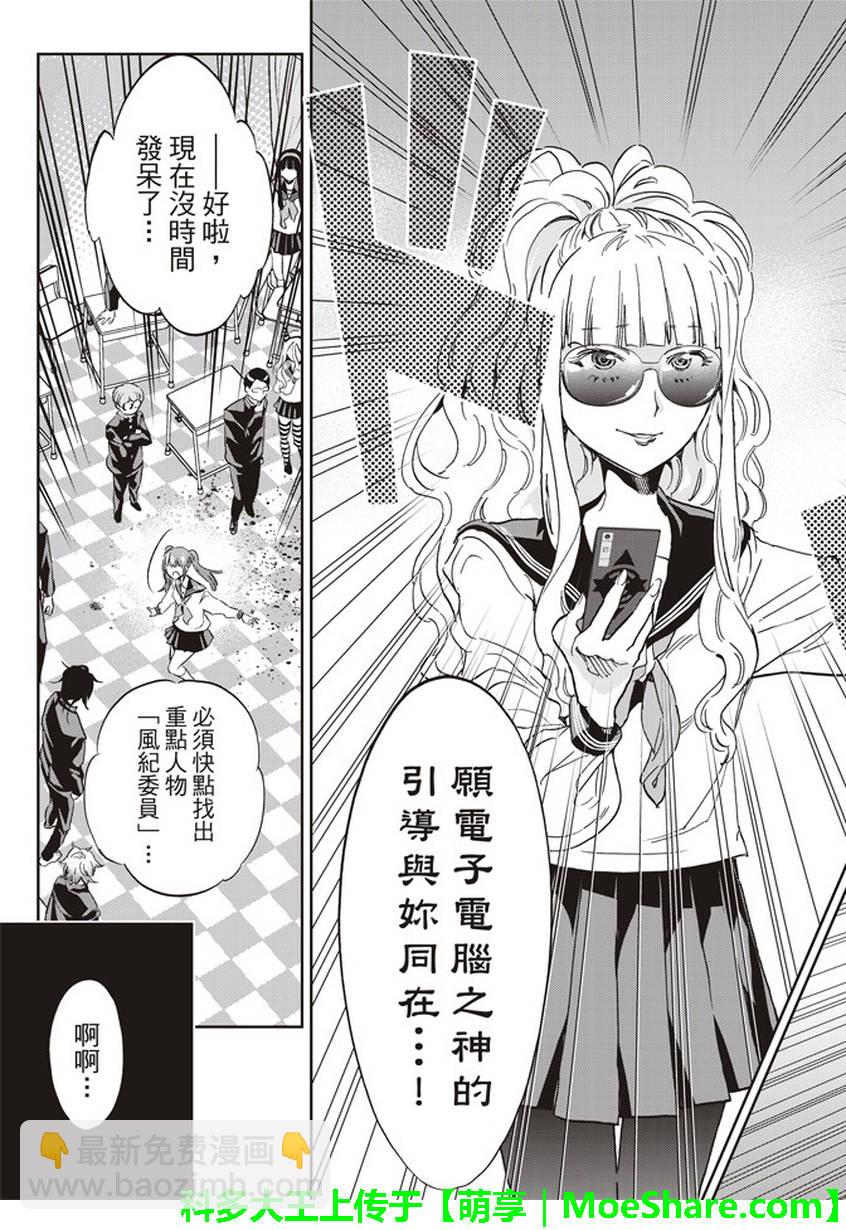 真實賬號 - 第155話 - 3