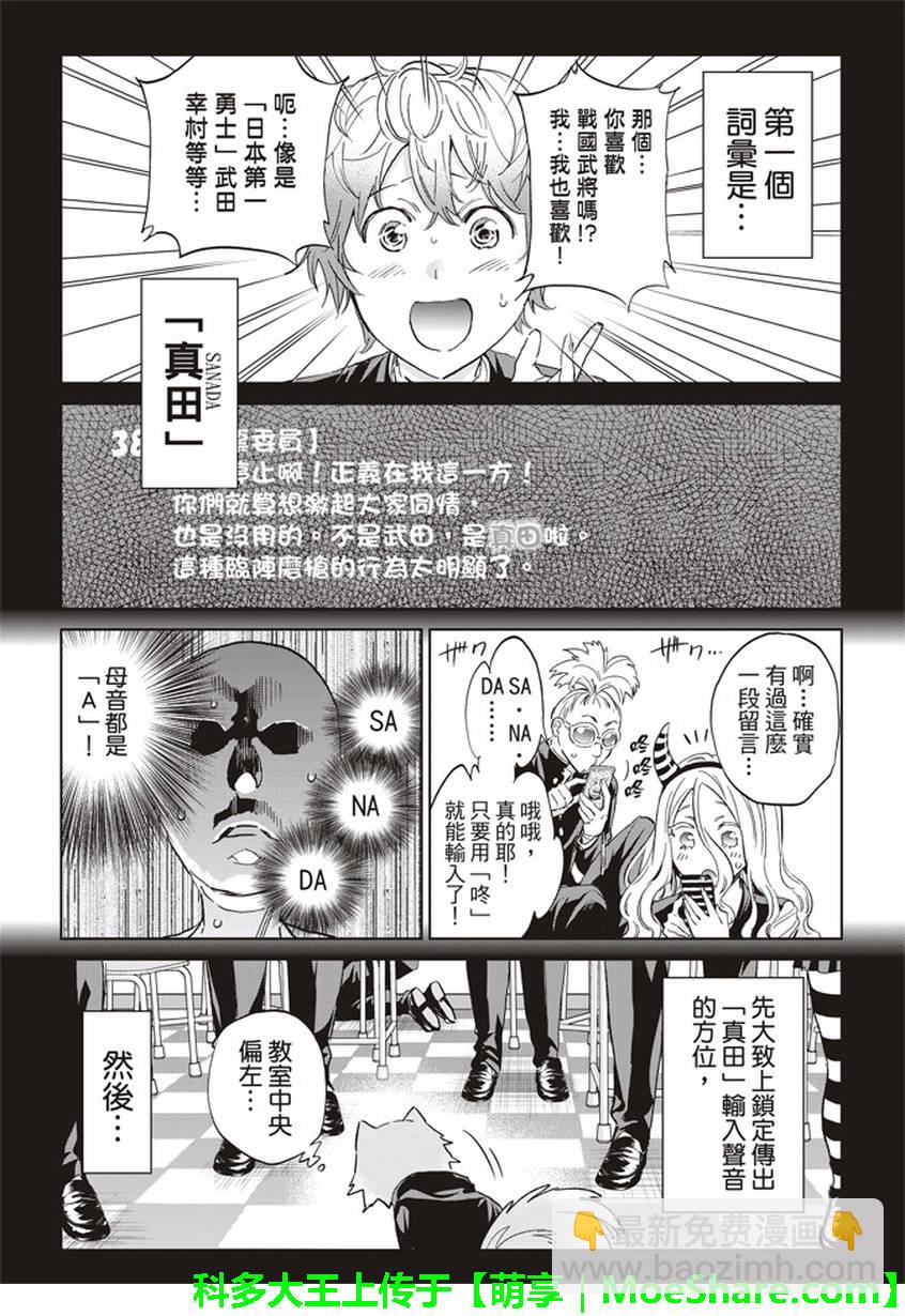 真實賬號 - 第155話 - 1