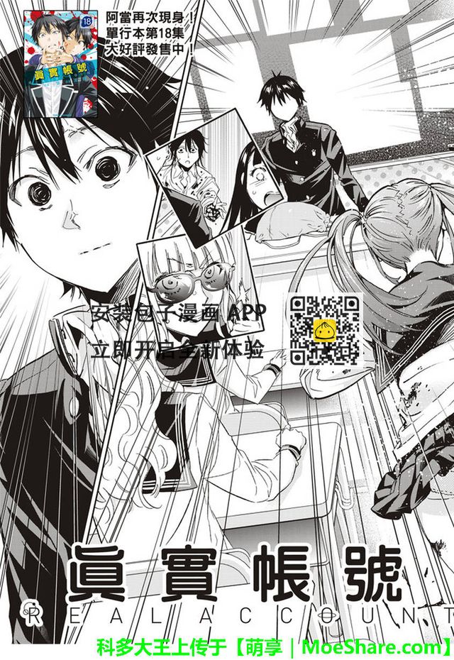 真實賬號 - 第159話 - 3