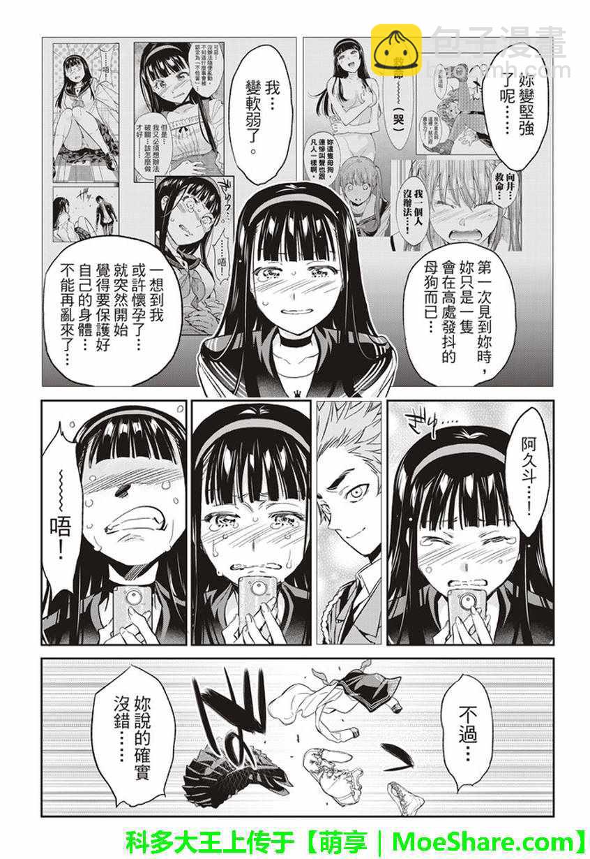 真實賬號 - 第163話 - 4