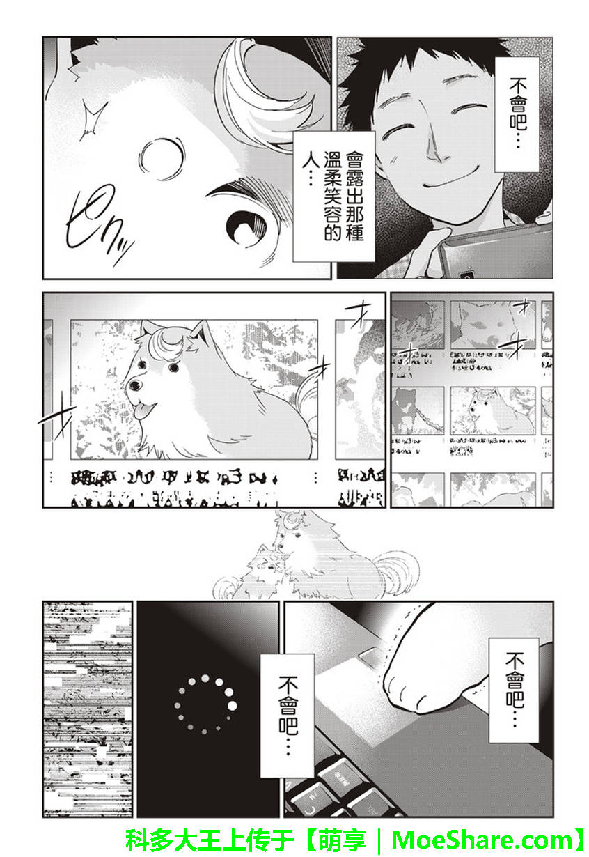 真實賬號 - 第165話 - 3