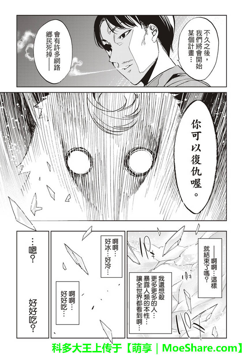 真實賬號 - 第165話 - 3