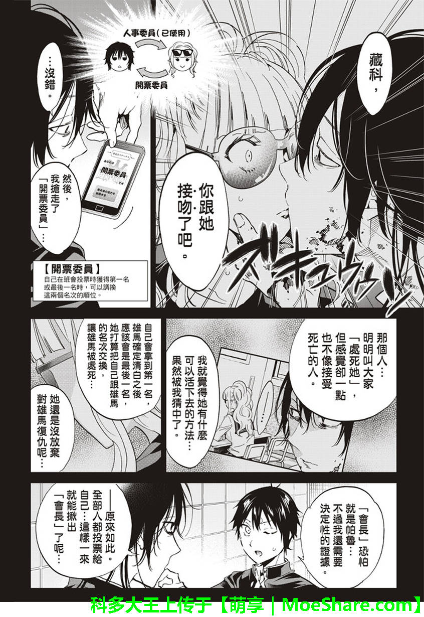 真實賬號 - 第165話 - 3