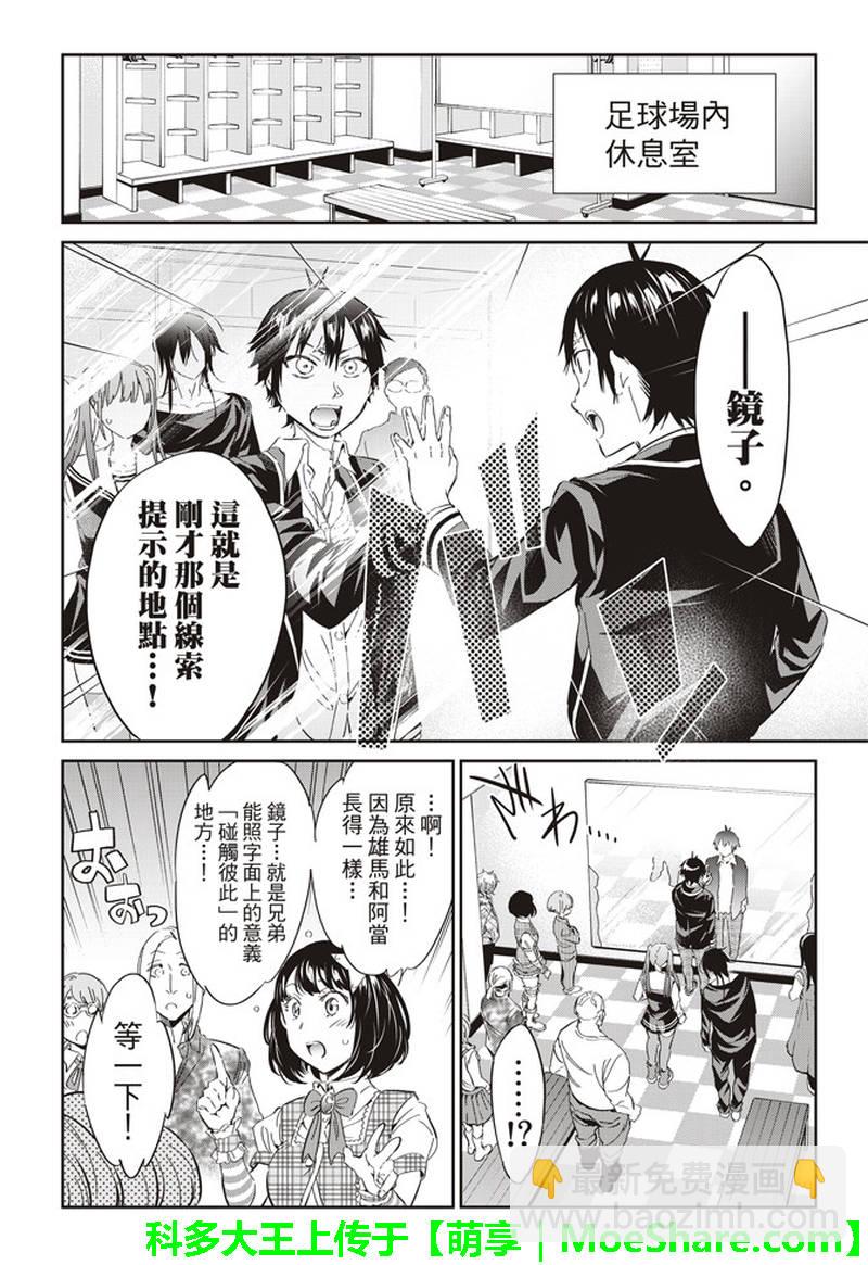 真實賬號 - 第171話 - 5