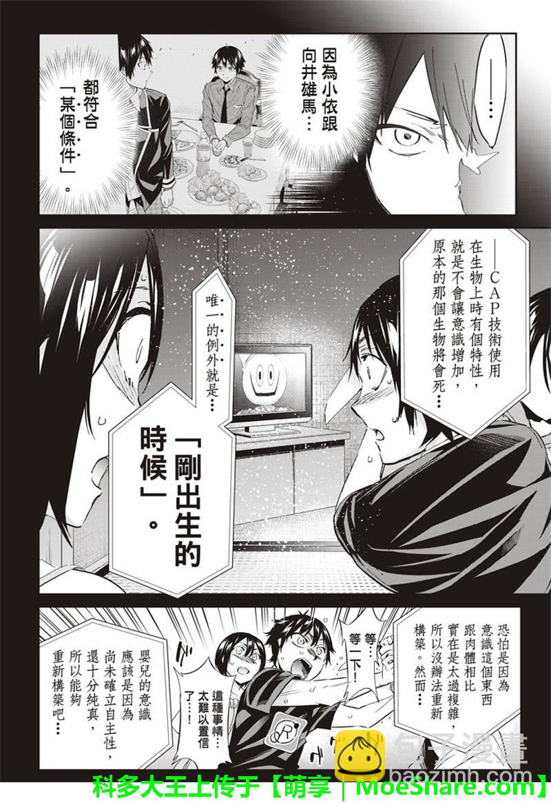 真實賬號 - 第171話 - 5