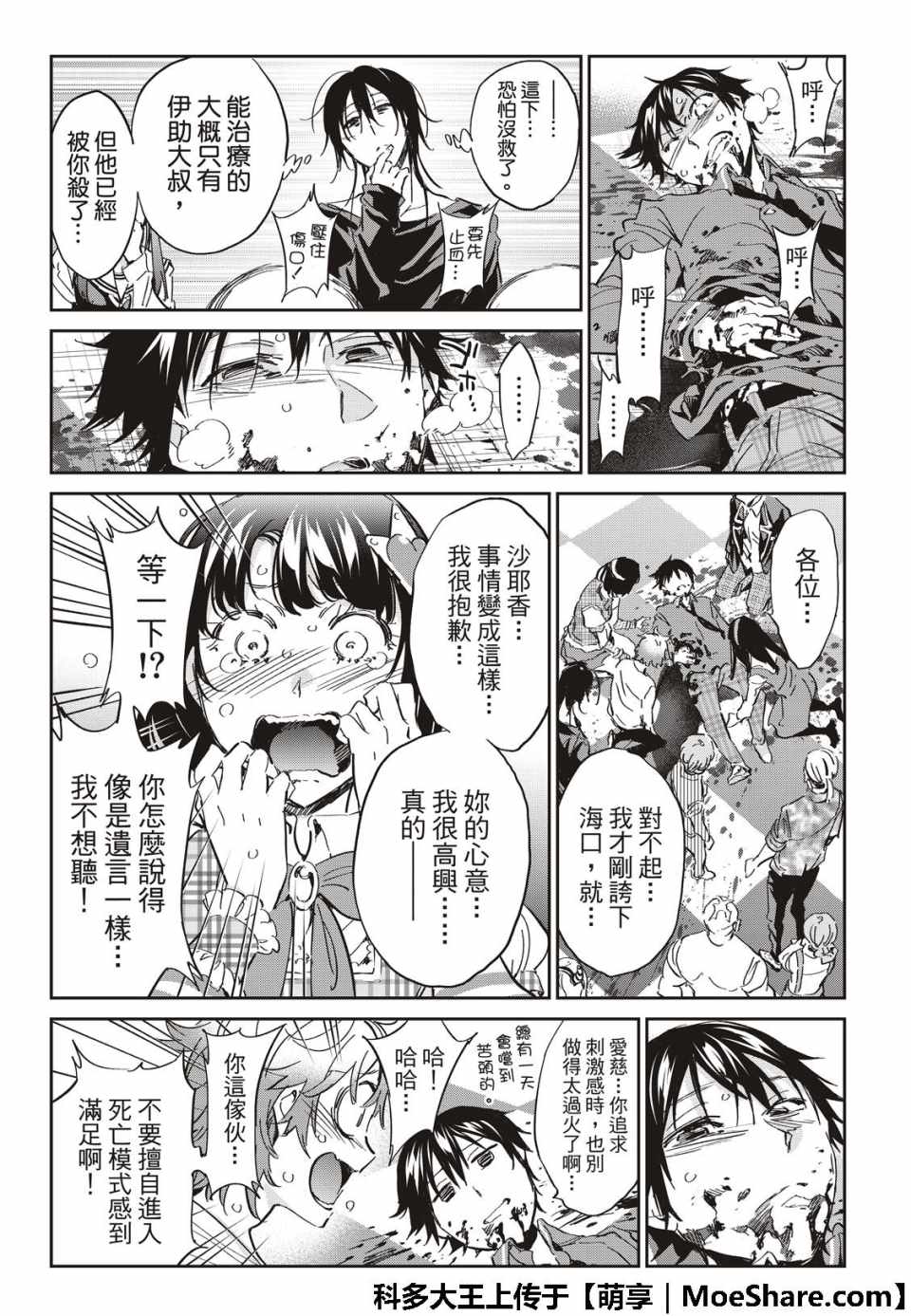 真實賬號 - 第175話 - 5