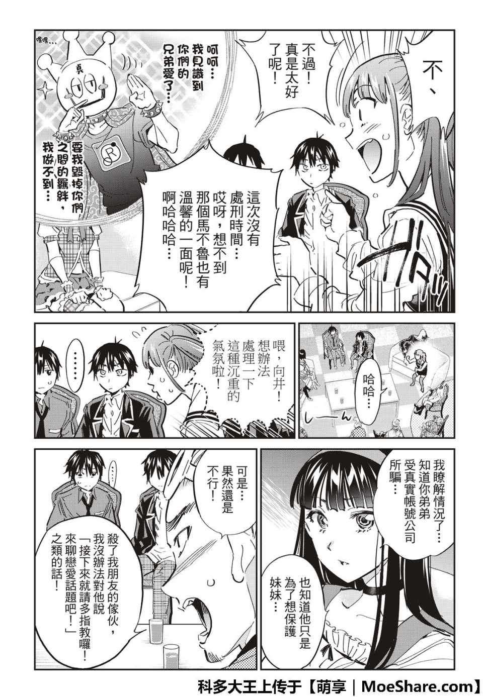 真實賬號 - 第175話 - 5