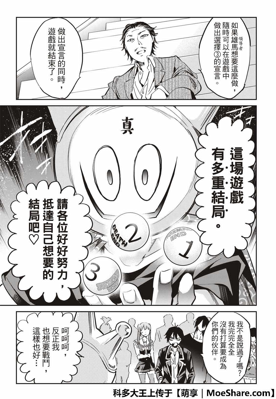 真實賬號 - 第177話 - 3