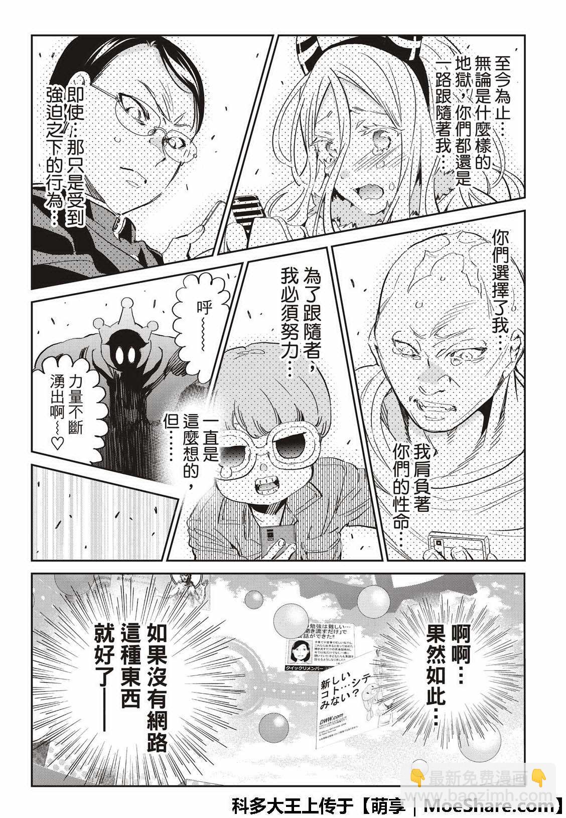 真實賬號 - 第177話 - 5