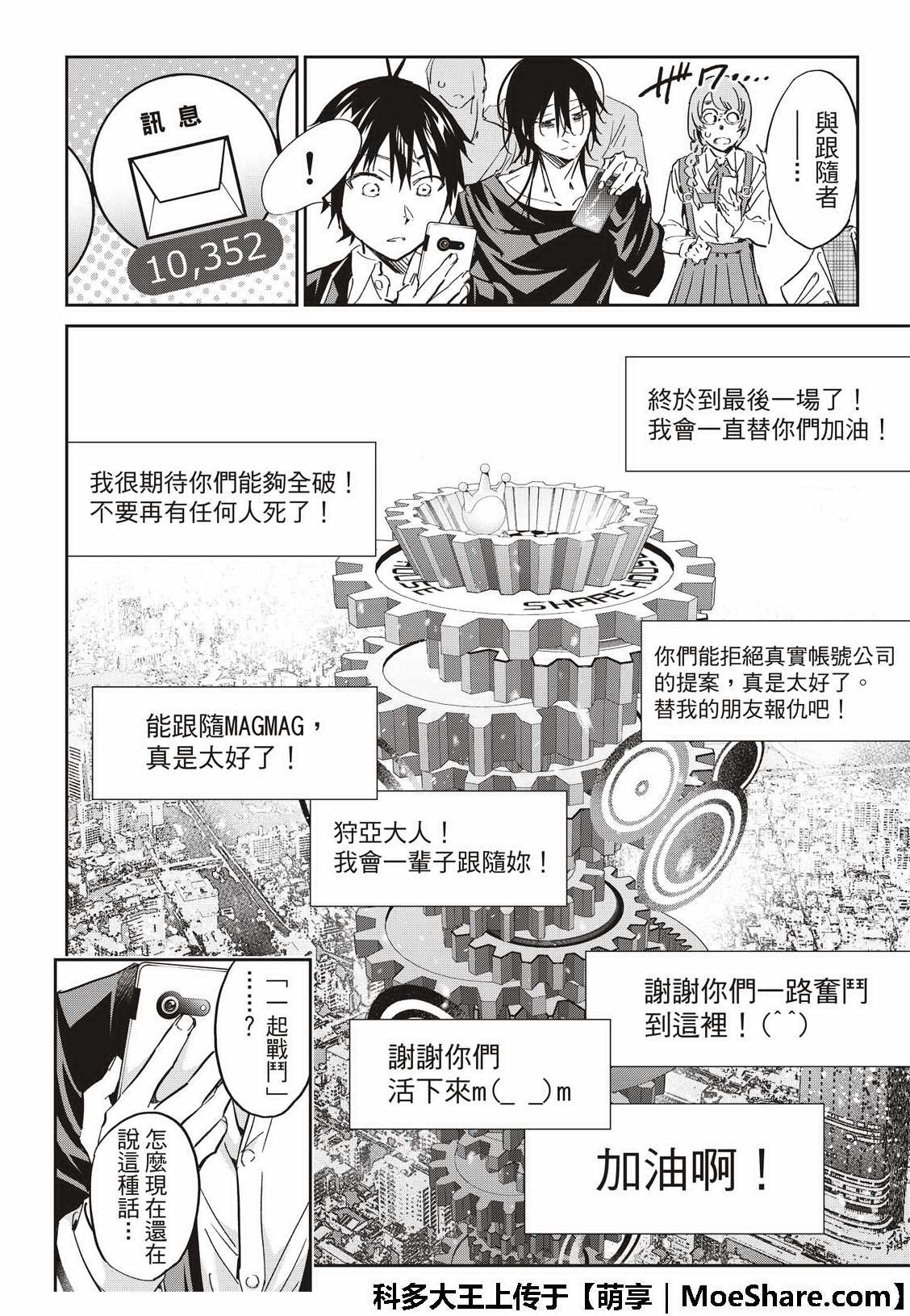 真實賬號 - 第177話 - 6