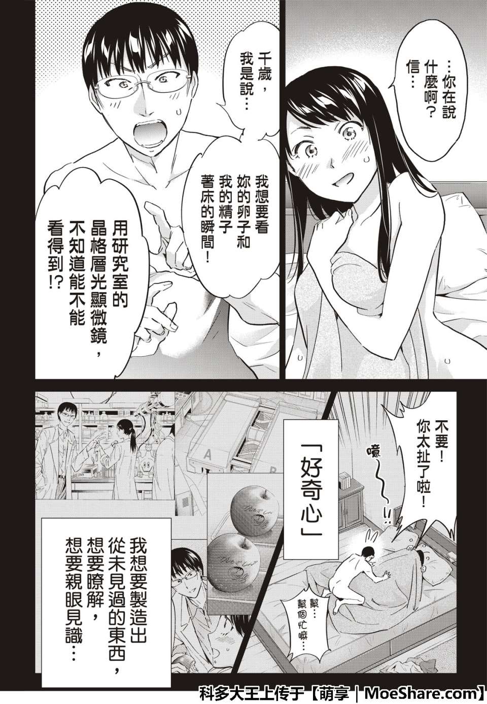 真實賬號 - 第179話 - 1