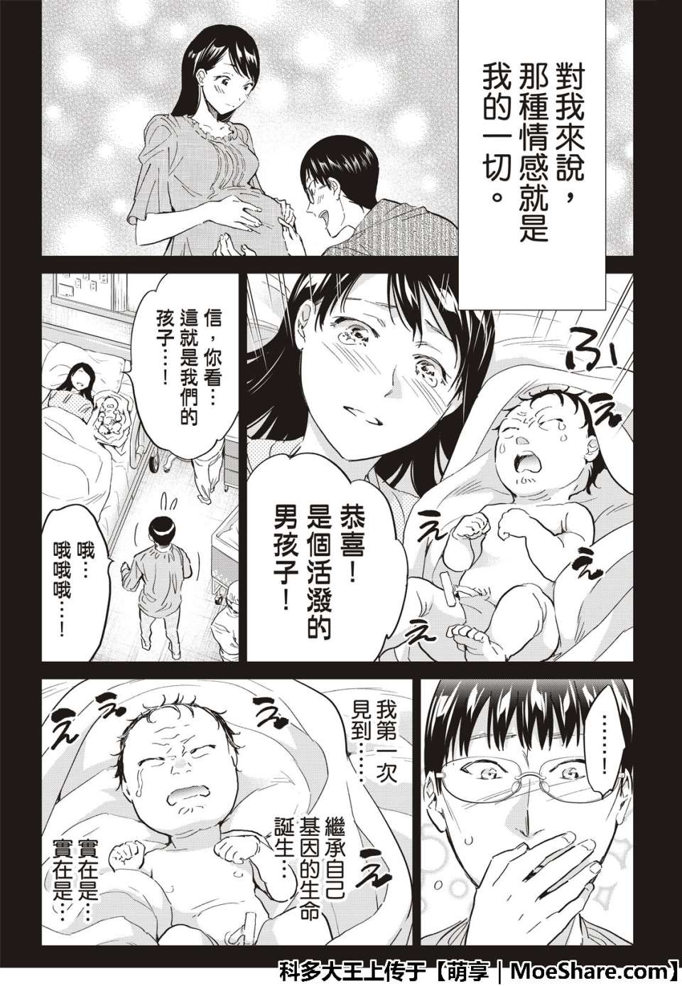 真實賬號 - 第179話 - 2