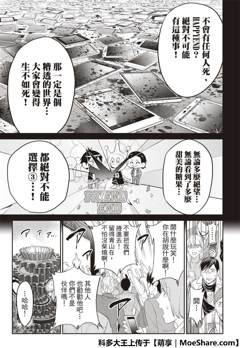 真實賬號 - 第179話 - 5