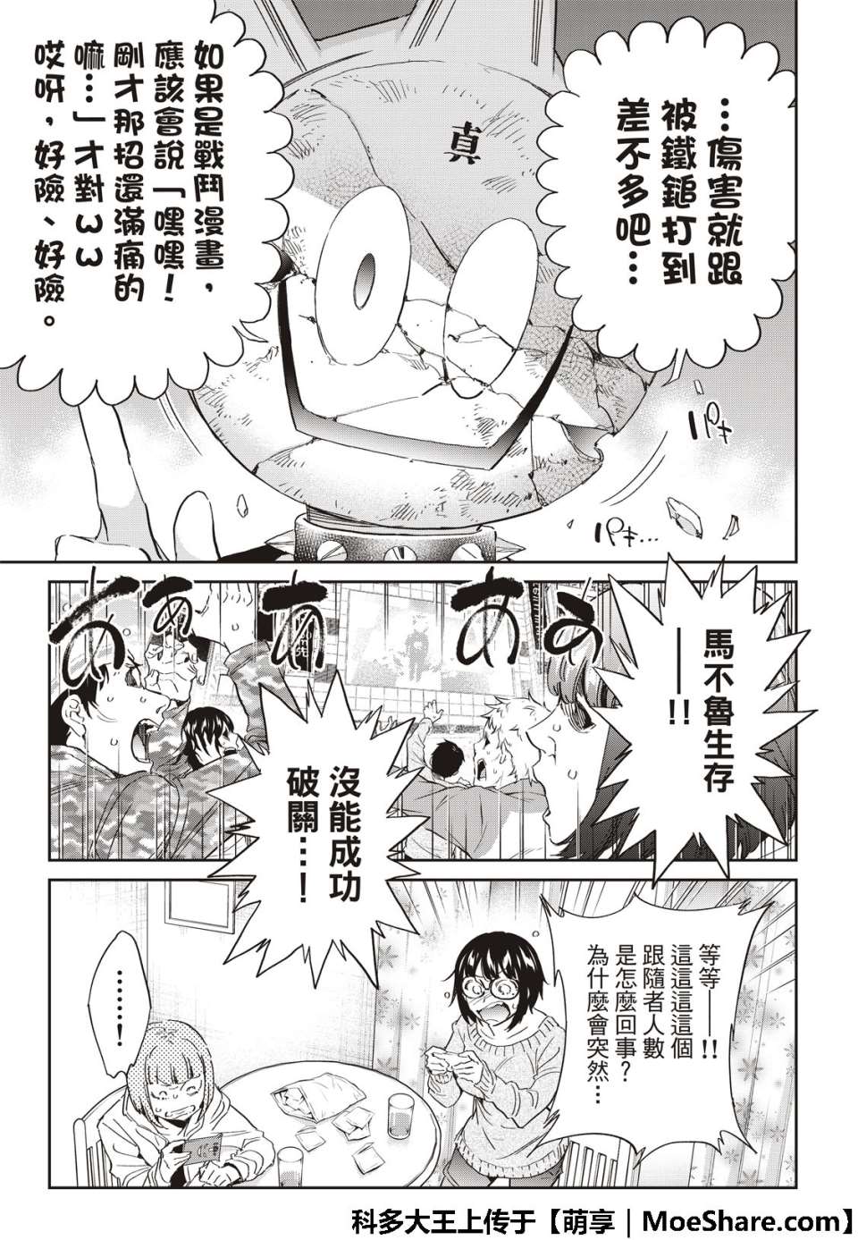 真實賬號 - 第179話 - 7