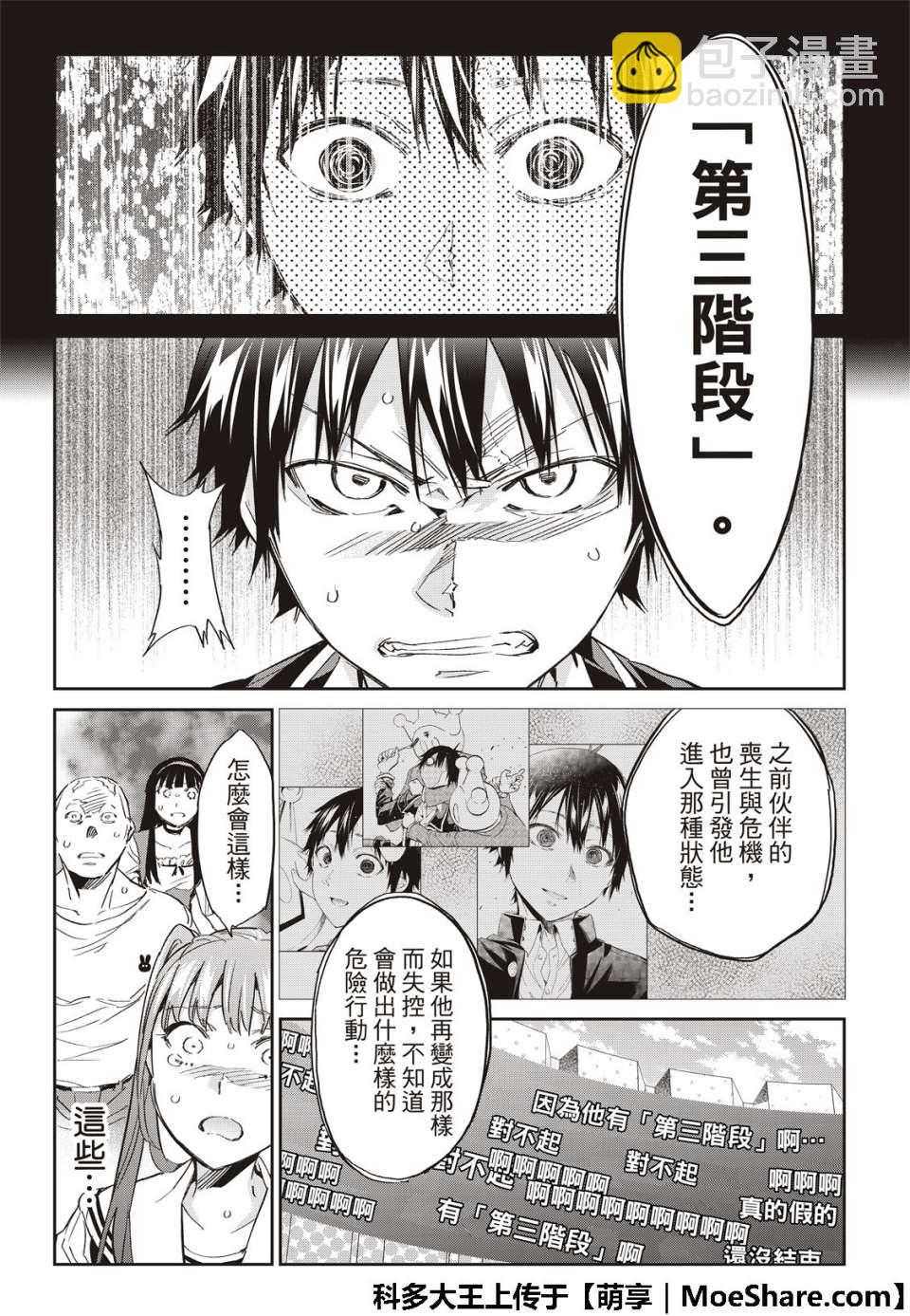 真實賬號 - 第179話 - 2