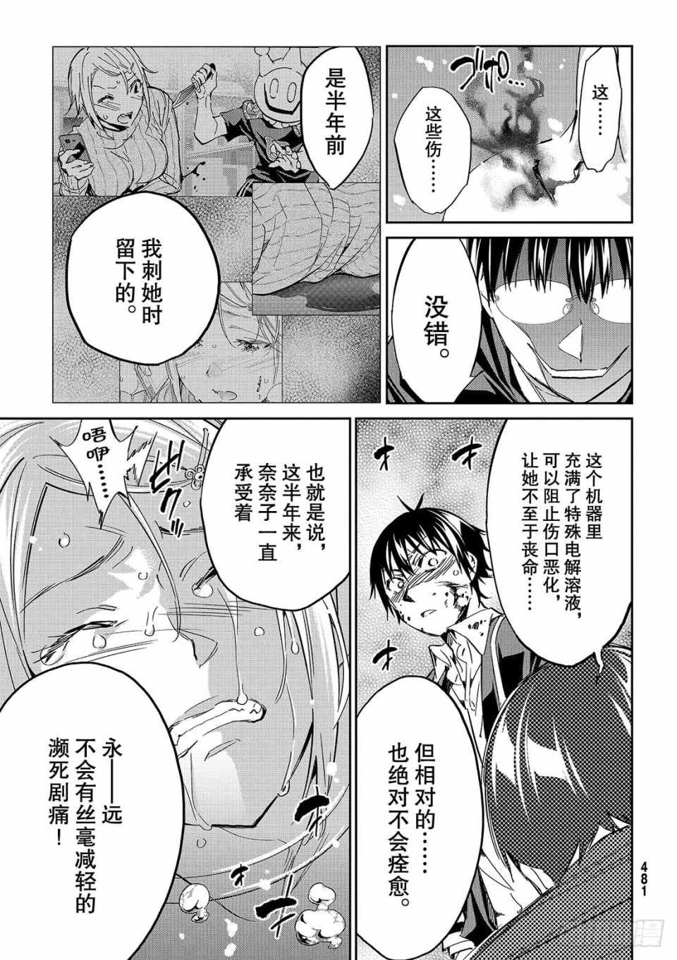 真實賬號 - 第181話 - 5