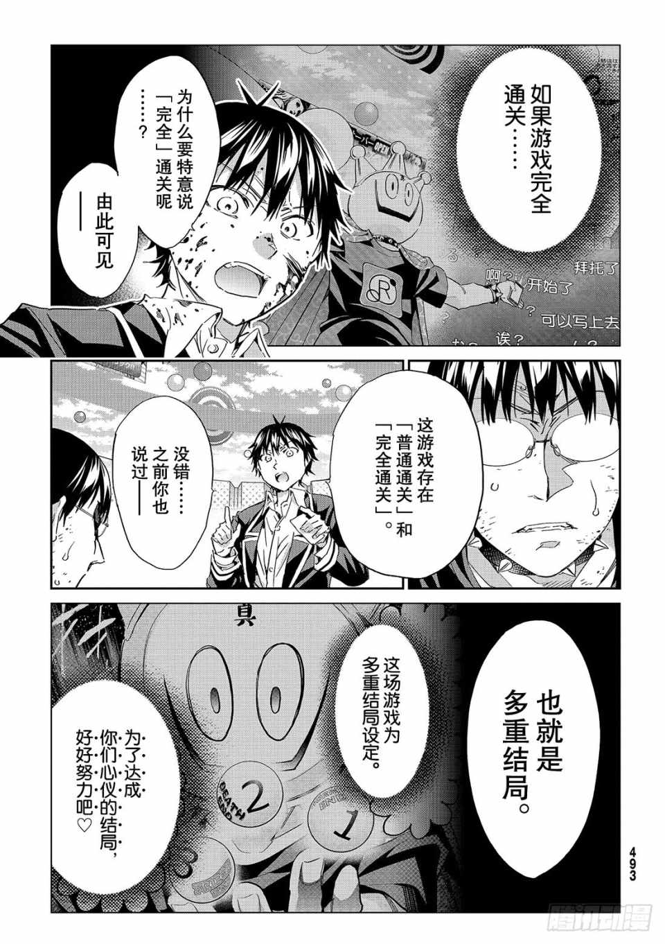 真實賬號 - 第181話 - 5