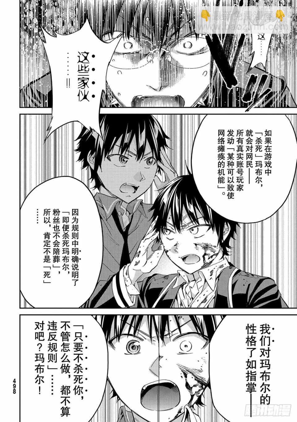 真實賬號 - 第181話 - 4