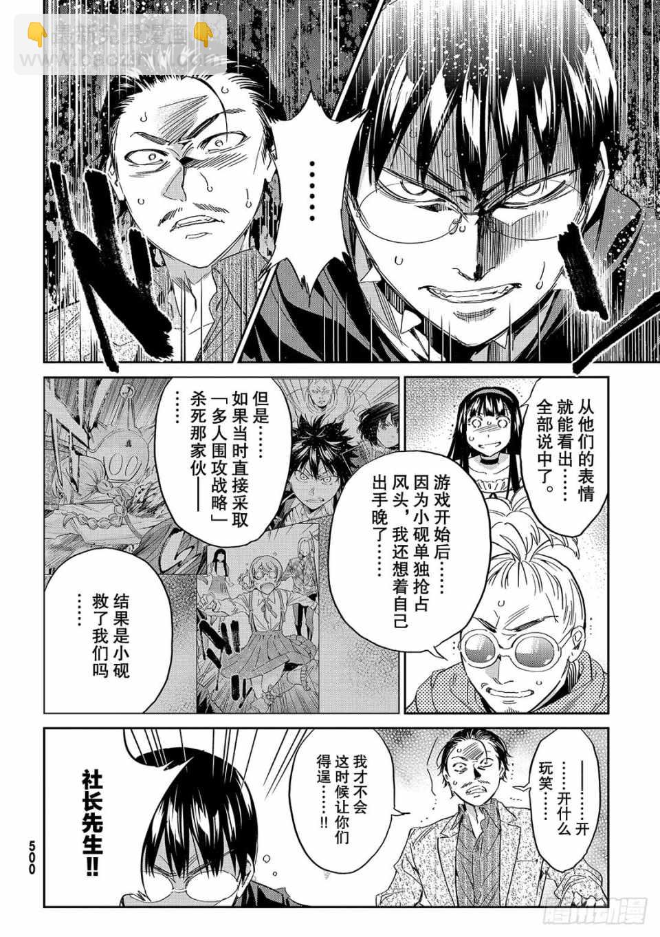 真實賬號 - 第181話 - 6