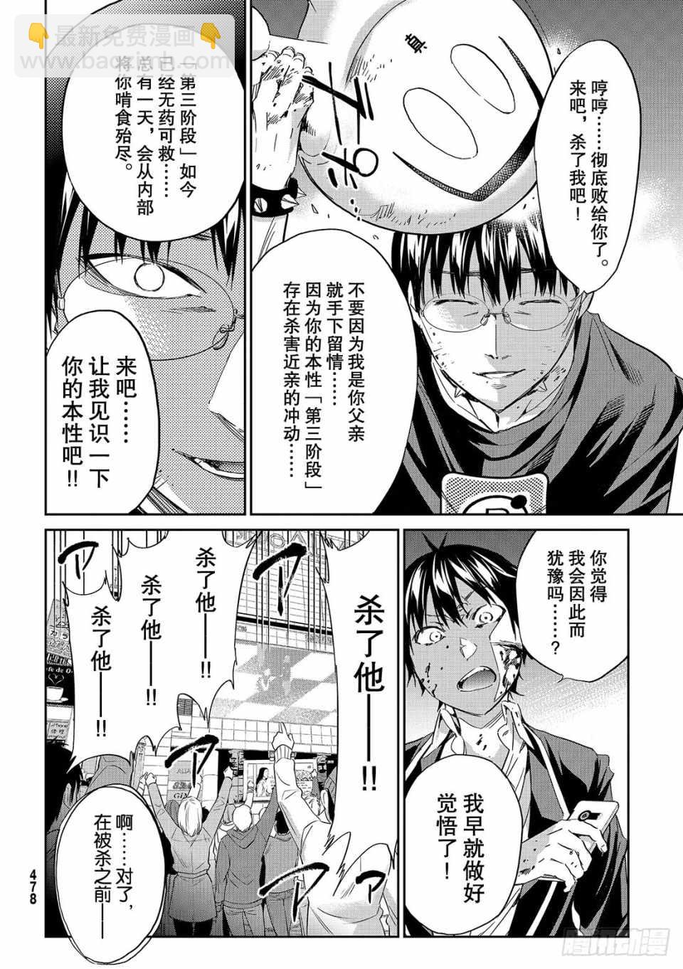 真實賬號 - 第181話 - 2