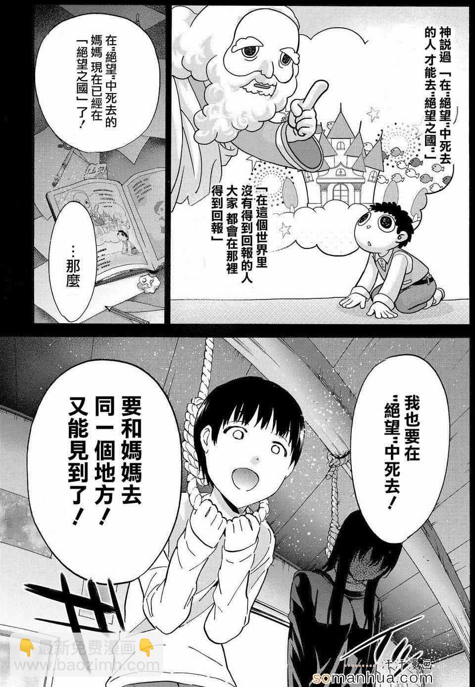 真實賬號 - 第29話 - 1