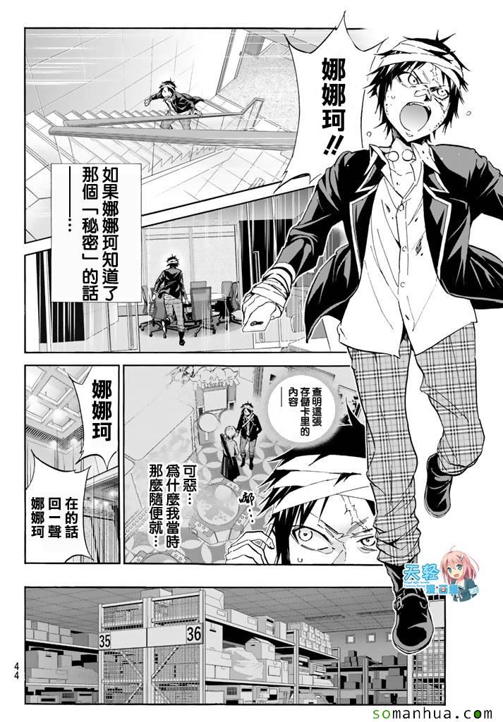 真實賬號 - 第53話 - 2