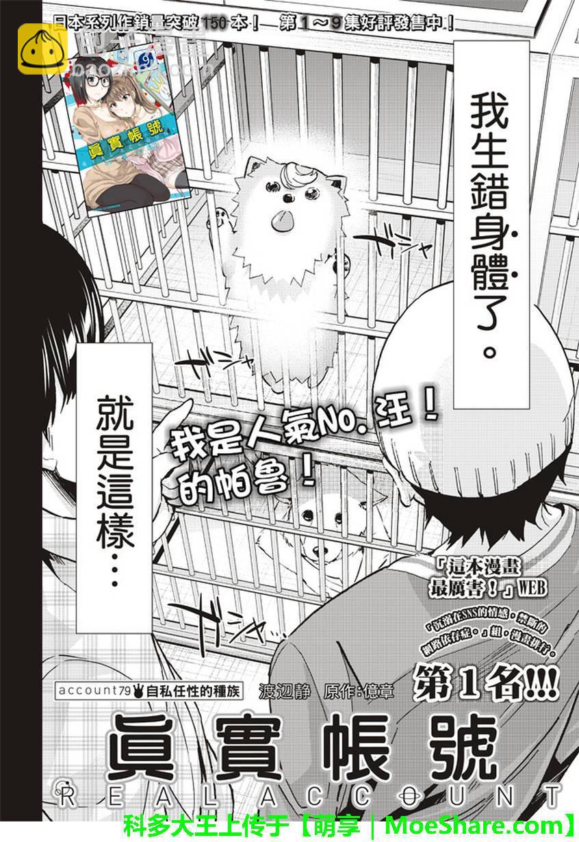 真實賬號 - 第79話 - 2