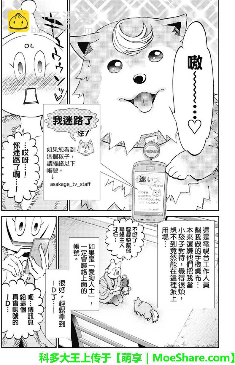 真實賬號 - 第79話 - 1