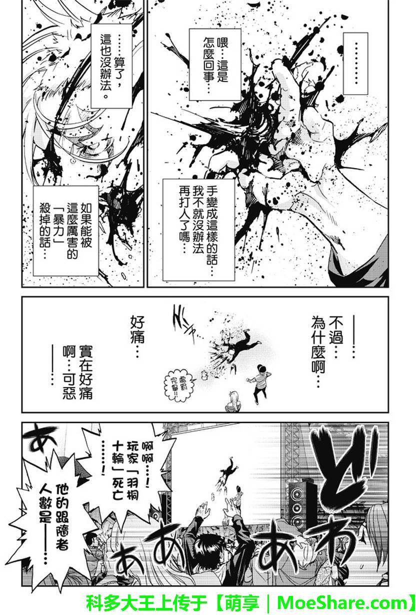 真實賬號 - 第83話 - 1