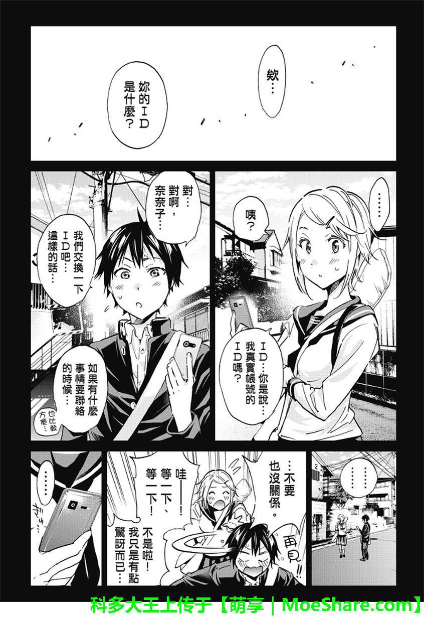 真實賬號 - 第85話 - 2