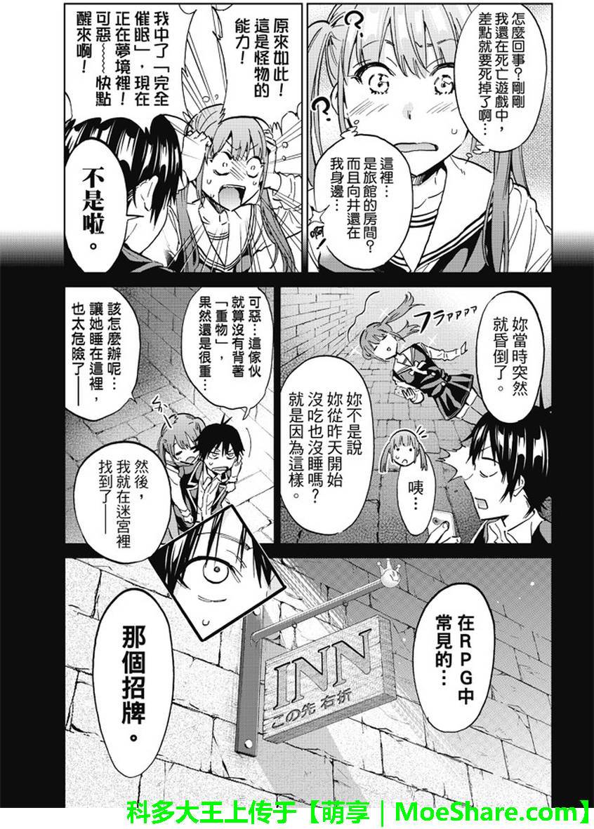 真實賬號 - 第93話 - 1