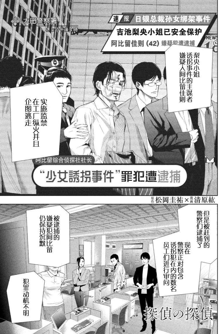 侦探的侦探 - 第23回 - 1