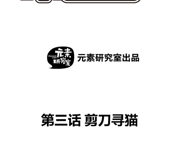 偵探今日不營業 - 第三話 剪刀尋貓(1/2) - 2