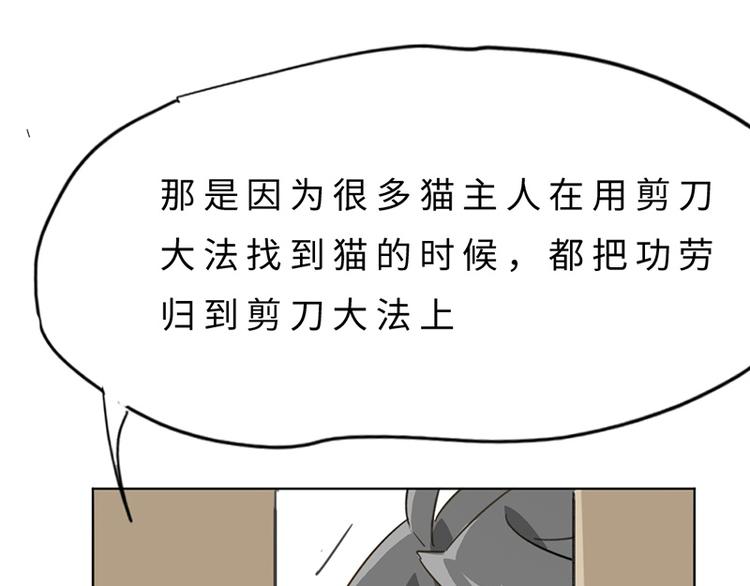 偵探今日不營業 - 第三話 剪刀尋貓(2/2) - 1