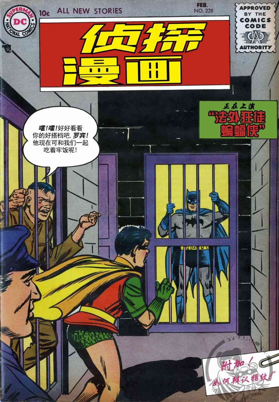 偵探漫畫 - 241卷 - 1