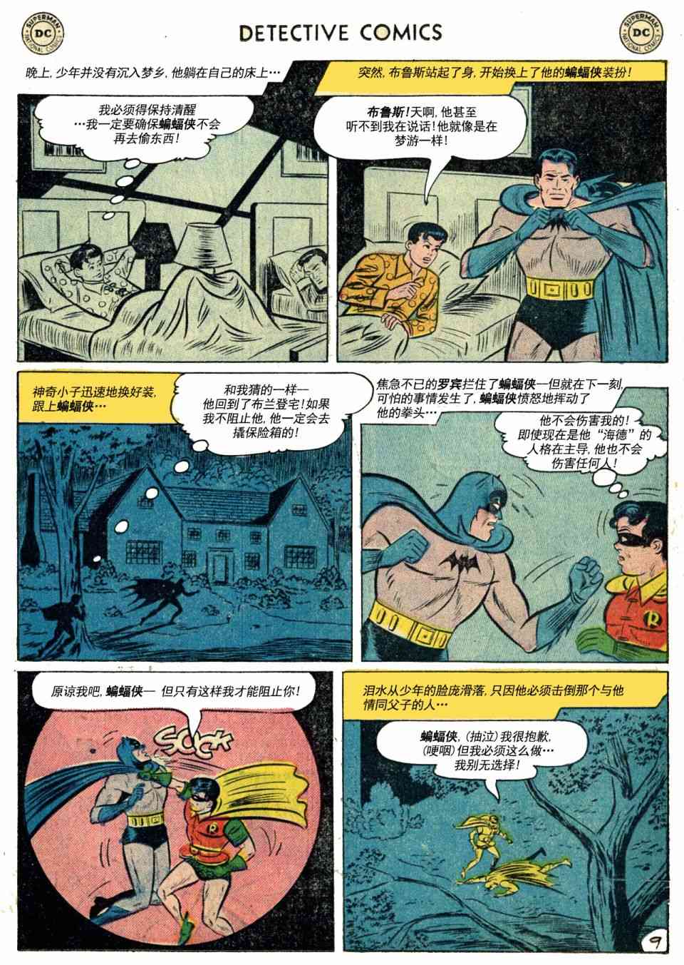 偵探漫畫 - 241卷 - 1