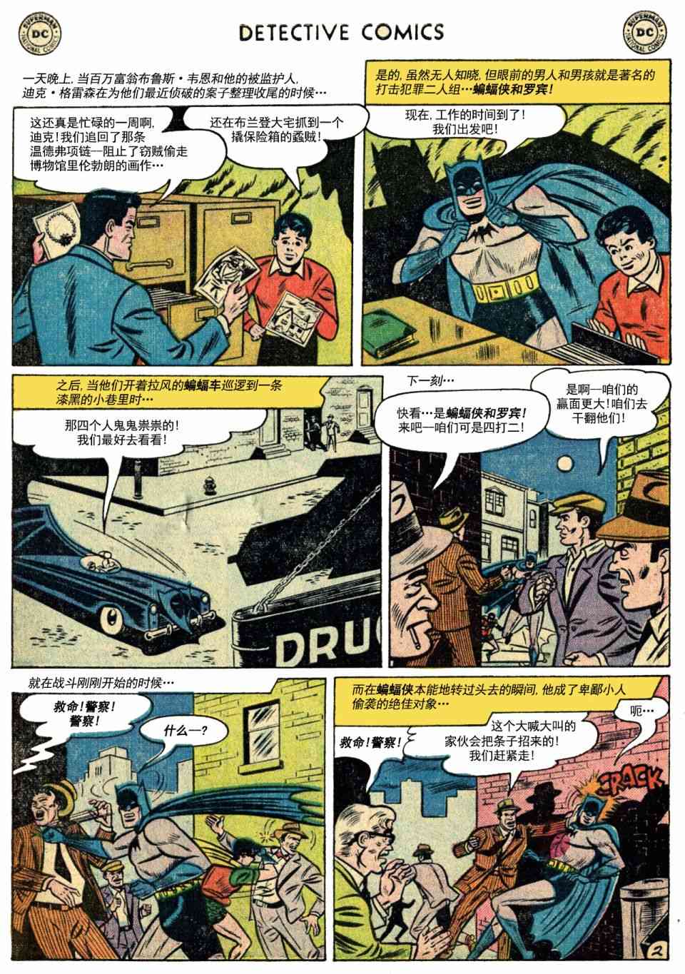 偵探漫畫 - 241卷 - 3