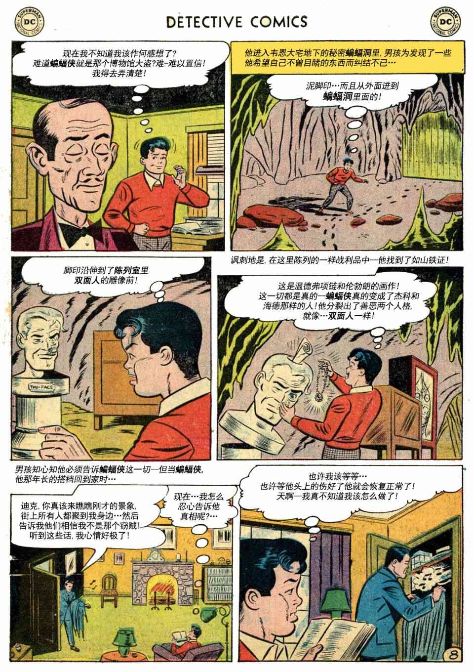 偵探漫畫 - 241卷 - 3